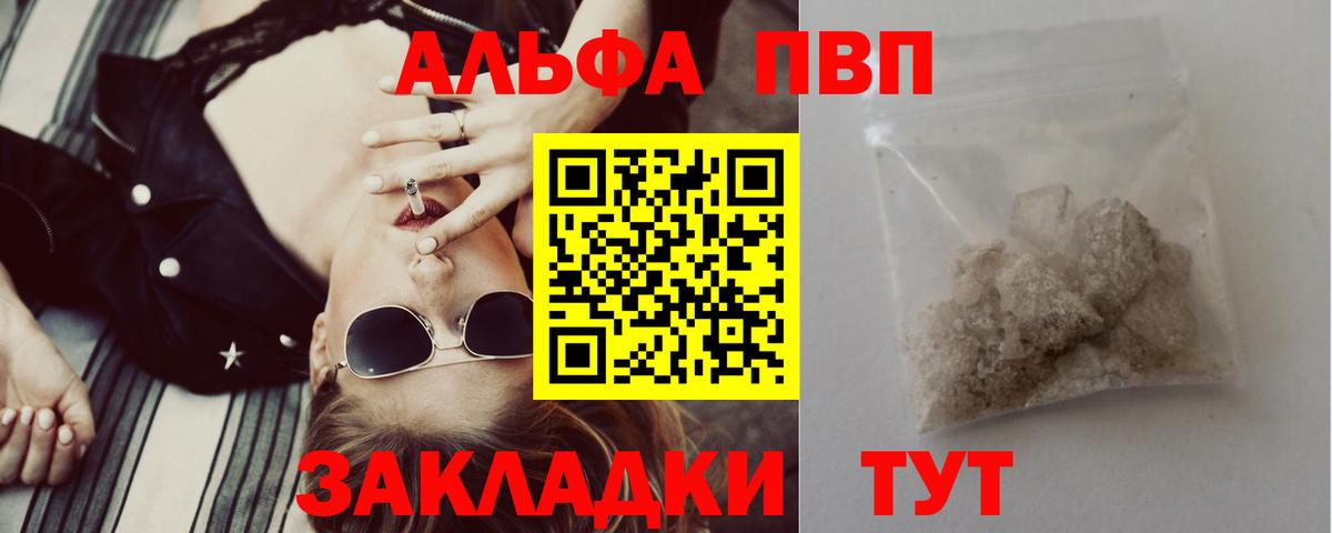 Альфа ПВП VHQ Елабуга