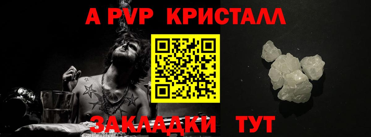 купить наркоту  A PVP  Вход с VPN  Елабуга  Alfa_PVP Соль  Alfa_PVP мука  A-PVP СК КРИС 