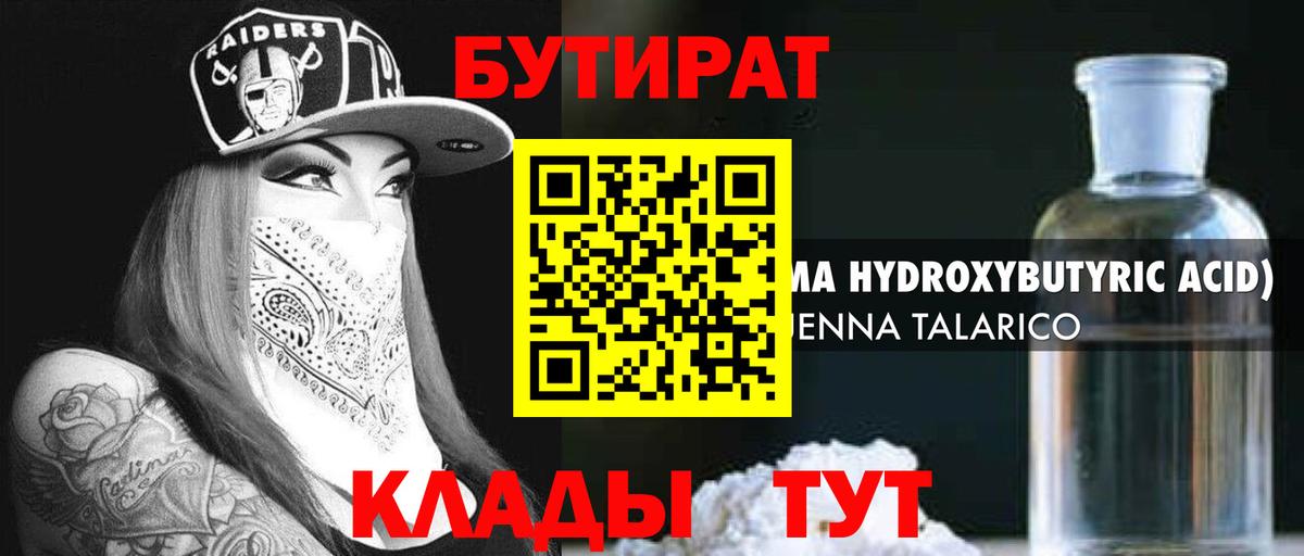 Елабуга  Бутират оксибутират  Вход с VPN 
