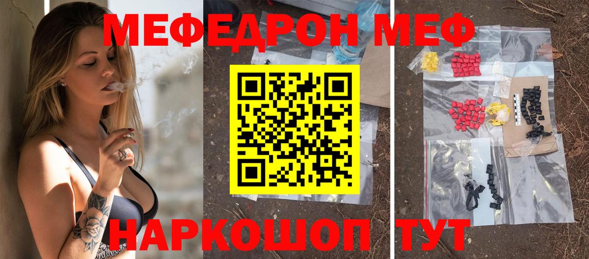 МЯУ-МЯУ  Вход с VPN  МЕФ  Меф VHQ  Елабуга  Меф мяу мяу 